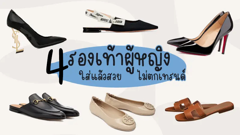 เทรนด์ แฟชั่น
