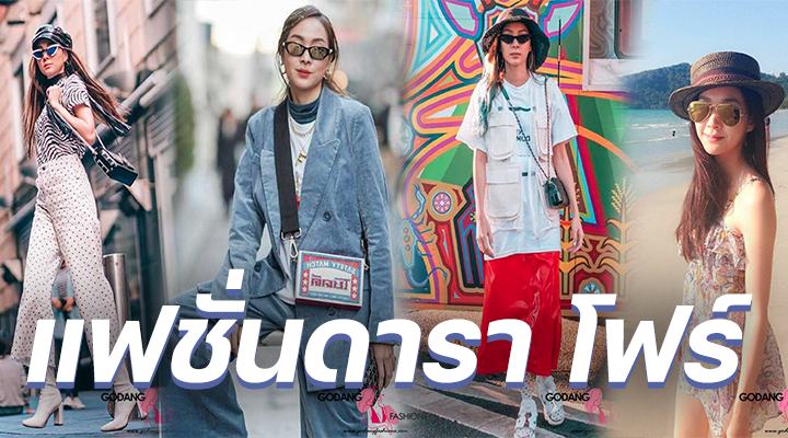 แฟชั่นดารา โฟร์