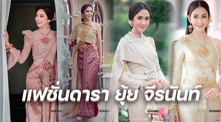 แฟชั่นดารา ยุ้ย
