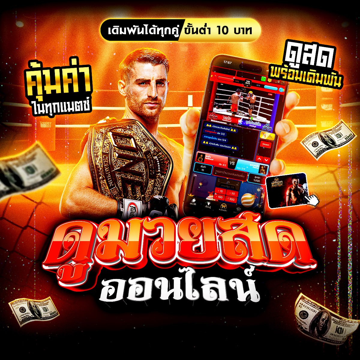 มวยสด