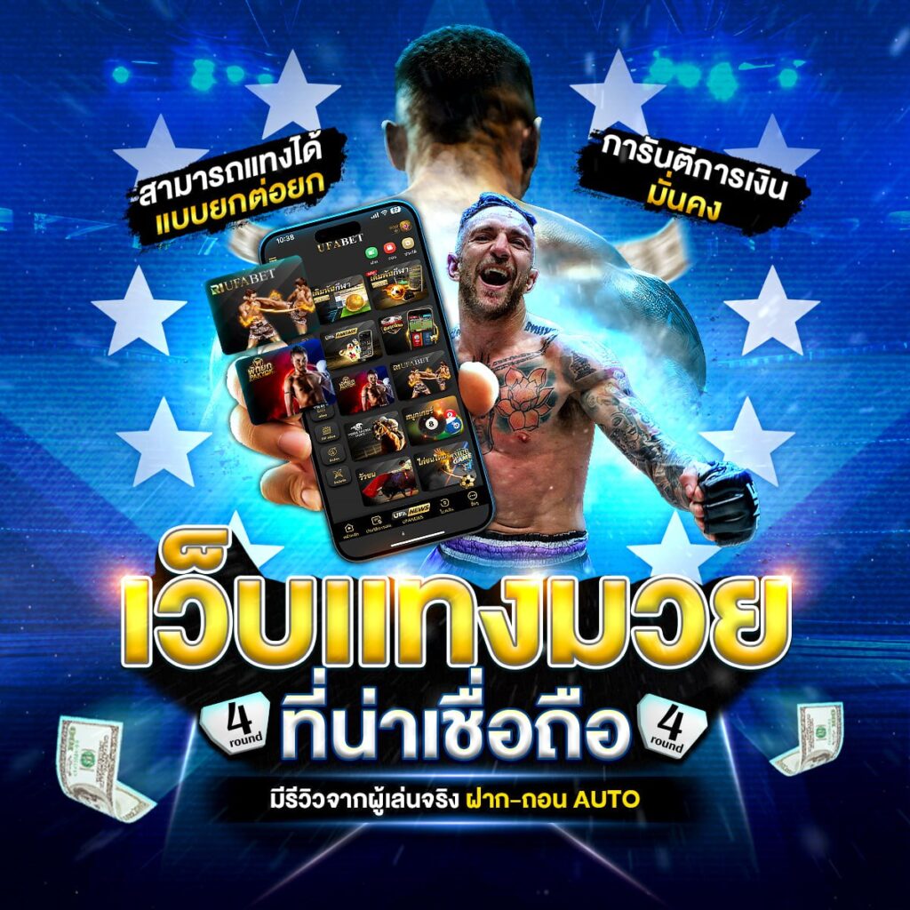 มวยสด